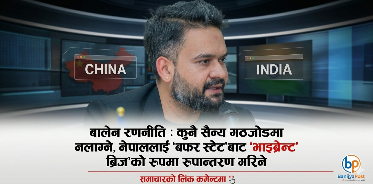 बालेन रणनीति : कुनै सैन्य गठजोडमा नलाग्ने, नेपालला...