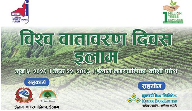 कुमारी बैंकद्वारा ईलाममा वृक्षारोपण कार्यक्रम