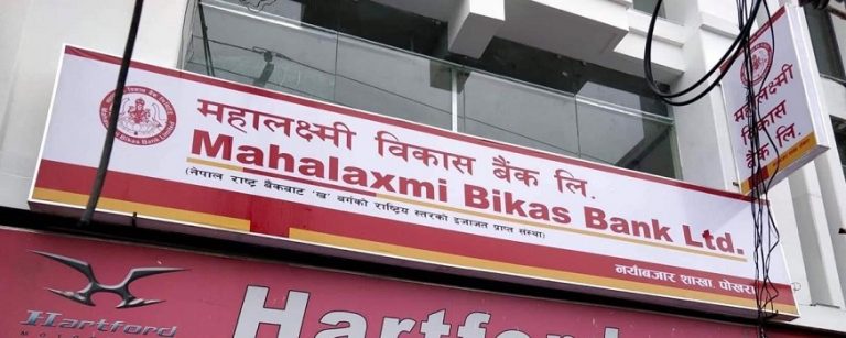 महालक्ष्मी विकास बैंकको बोनस शेयर डिम्याट खातामा ज...