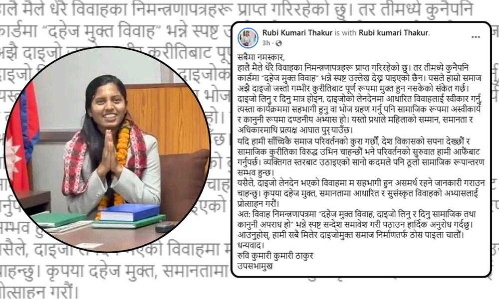 दाइजो लेनदेन भएको विवाहमा जान्न, ‘दहेजमुक्त विवाह’ सन्देश प्रवाह गरौं : उपसभामुख