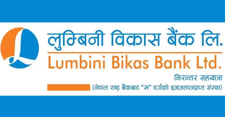 पाँच वर्ष पुरानो लाभांश बुझ्न लुम्बिनी विकास बैंकले गर्यो आग्रह