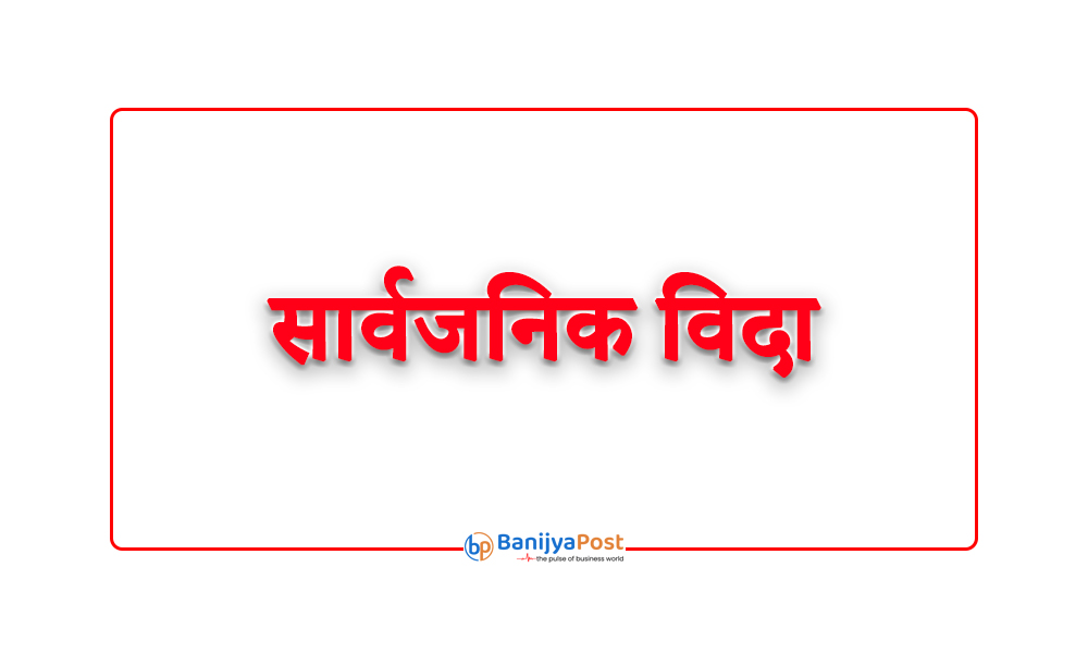 सोमबार सार्वजनिक विदा