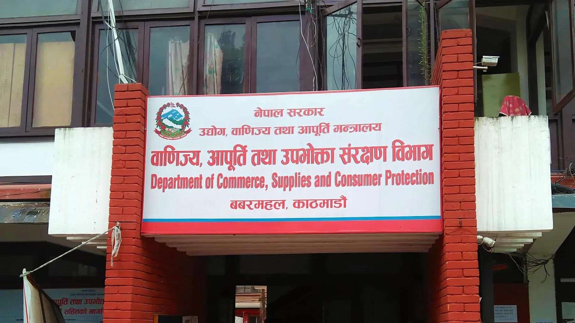 वाणिज्य विभागको ७ फर्मलाइ कागजात सहित उपस्थित हुन निर्देशन, कुन- कुन परे ?